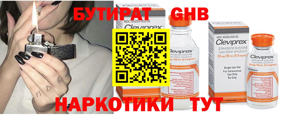 БУТИРАТ бутик Петропавловск-Камчатский