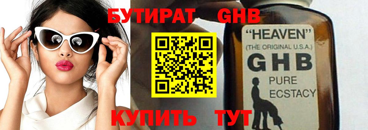 БУТИРАТ оксибутират  Вход с VPN  Петропавловск-Камчатский 