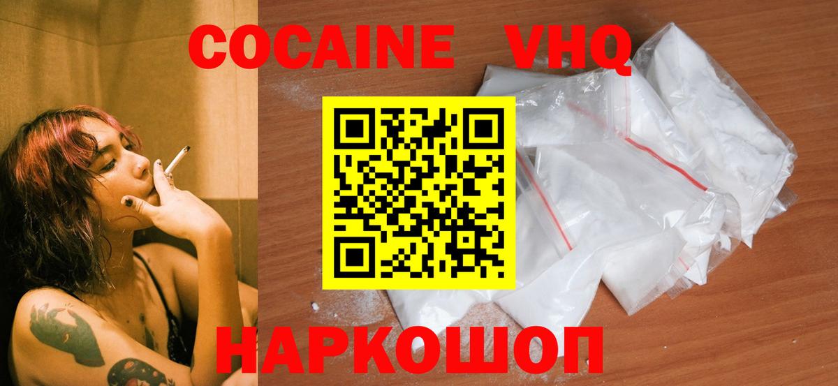 Cocaine VHQ Петропавловск-Камчатский