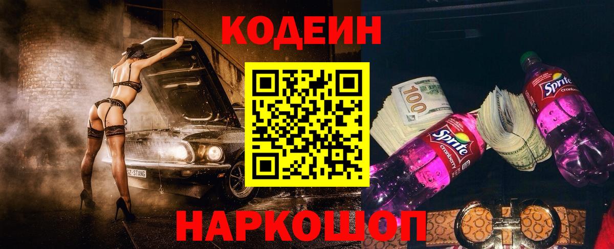 Кодеиновый сироп Lean Purple Drank Петропавловск-Камчатский