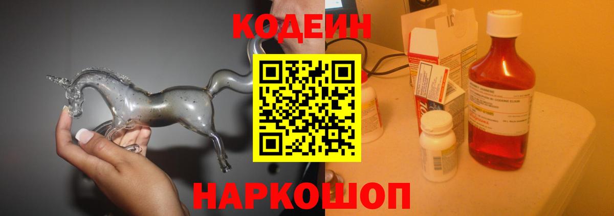 Кодеин напиток Lean (лин)  Вход с VPN  Codein напиток Lean (лин)  Петропавловск-Камчатский 