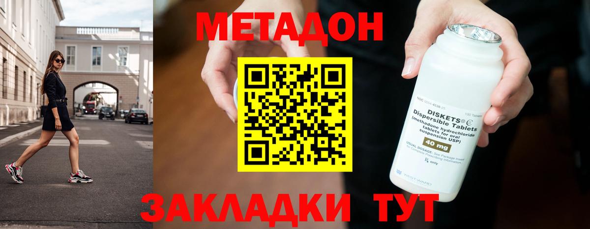 Петропавловск-Камчатский  МЕТАДОН мёд  Вход с VPN  Метадон кристалл 