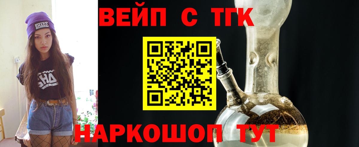 Петропавловск-Камчатский  Дистиллят ТГК вейп с тгк  Вход с VPN 